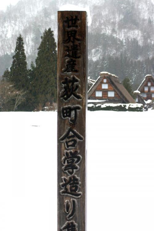 白川郷〜幻想が息づく村〜 ８