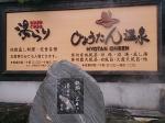 ひょうたん温泉
