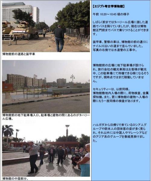 カイロ市内の状況 3