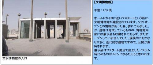 カイロ市内の状況 4