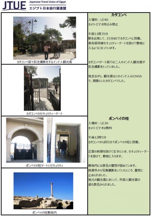 アレキサンドリアの治安状況2