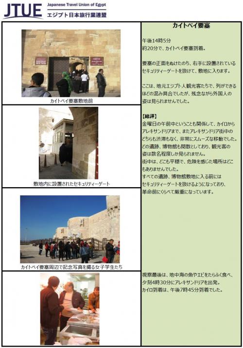 アレキサンドリアの治安状況4