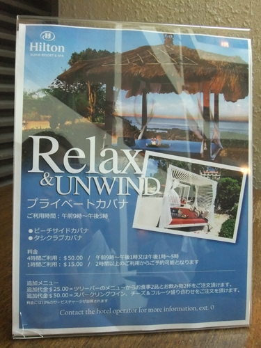 ヒルトングアム1