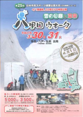 圧巻 八甲田 雪の回廊と温泉ウォーク が今年も開催されます 青岩秋子さんの旅行ブログ トラベルコ