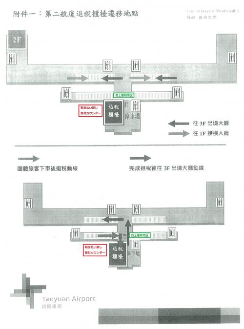 外国人旅客税還付カウンター