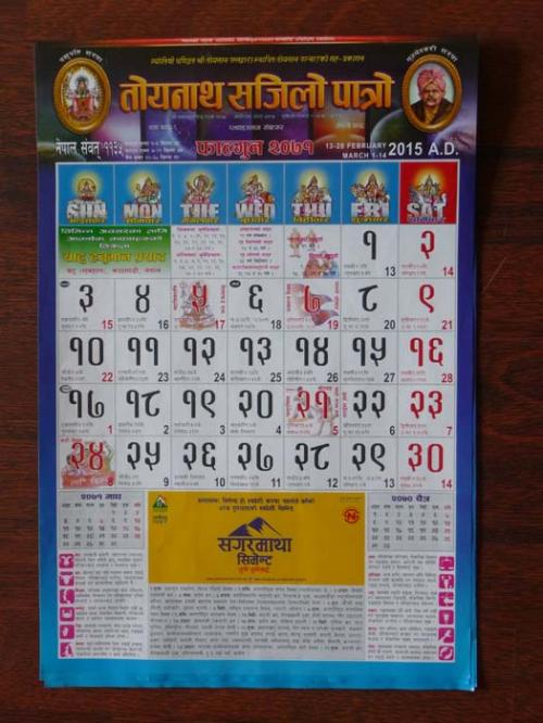 2071年11月ファグン月