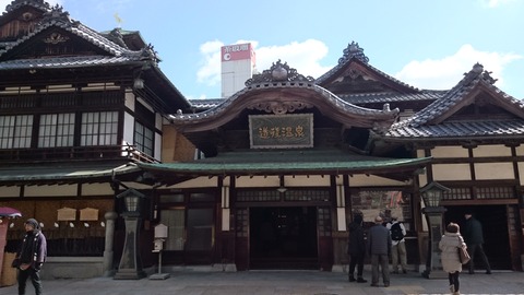 道後温泉