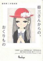 チラシ表