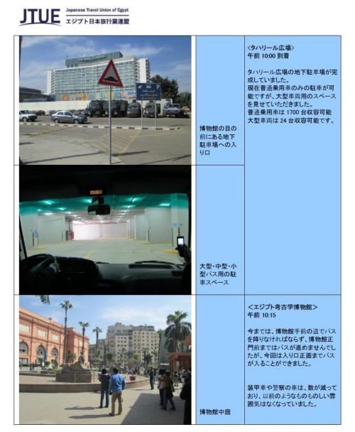 カイロ、ギザの状況について2