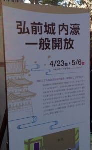 内堀一般公開看板