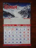 2072年1月ボイサク月