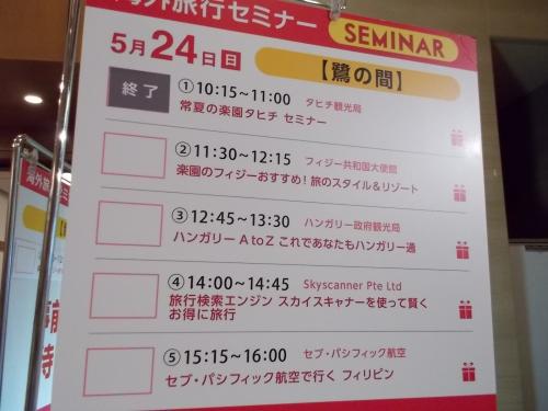 関空旅博5.24_3