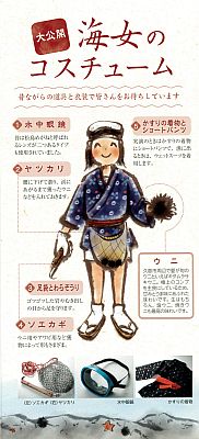 海女さんコスチューム