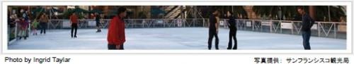 サンフランシスコで「アイススケート」