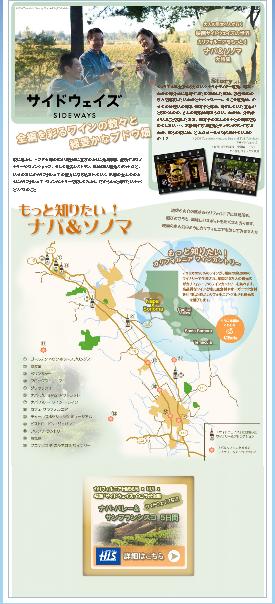サイドウェイズ特集ページ
