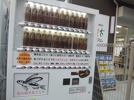 あごだし自販機.JPG
