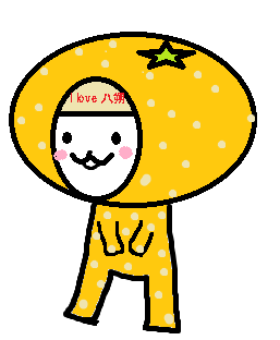 はっさくちゃん