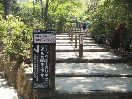 ロープウェー案内板