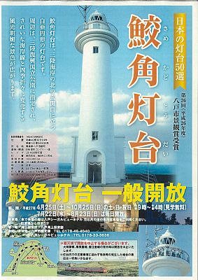 鮫角灯台チラシ