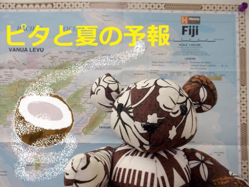 ピタと夏の予報