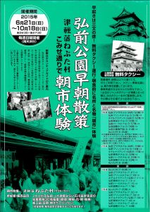 ねぷた村朝市チラシ