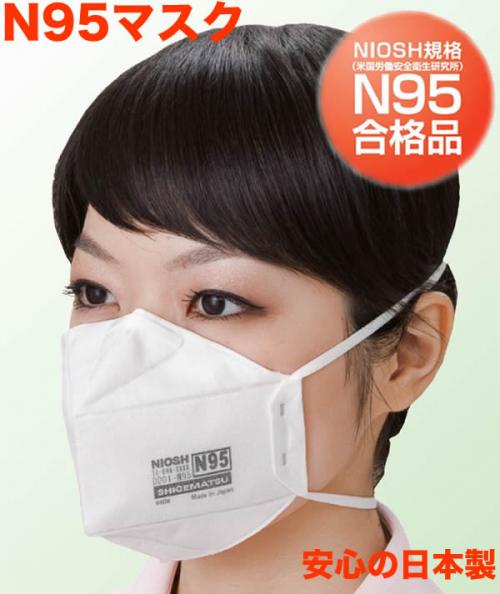 N95マスク