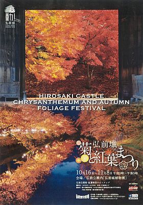 菊と紅葉まつり