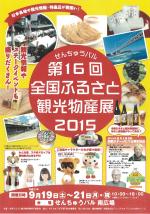 せんちゅうパルチラシ