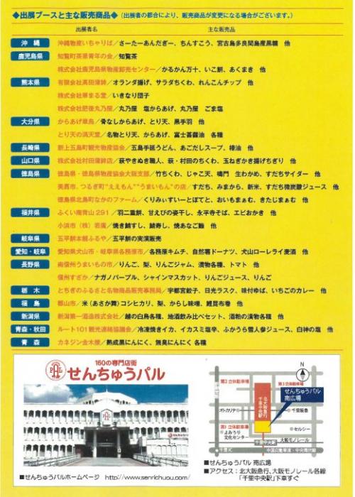 せんちゅうパル出展ブース