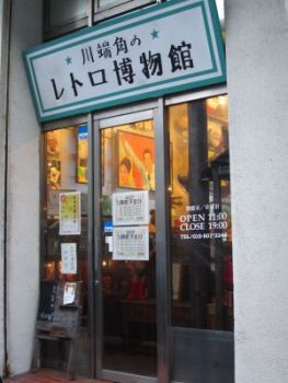 川端角の博物館2