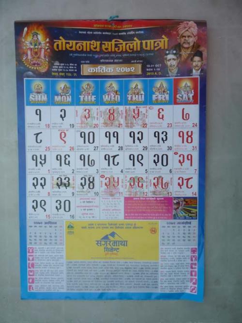 2072年7月カルティーク月