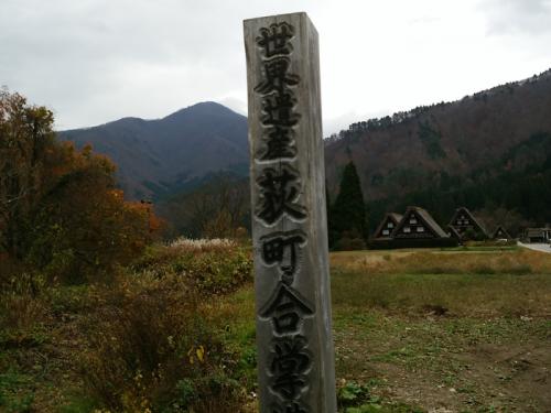 11月の連休は白川郷へ ９