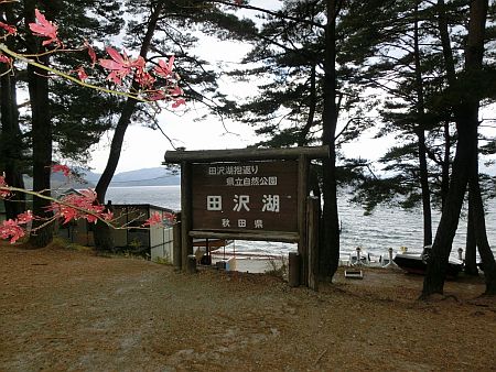 見どころ満載 路線バスで巡る秋田 田沢湖一周 の旅 青岩秋子さんの旅行ブログ トラベルコ