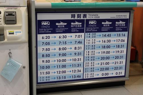 時刻表関空側
