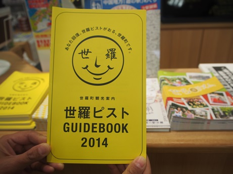 世羅ピストGUIDEBOOK.JPG