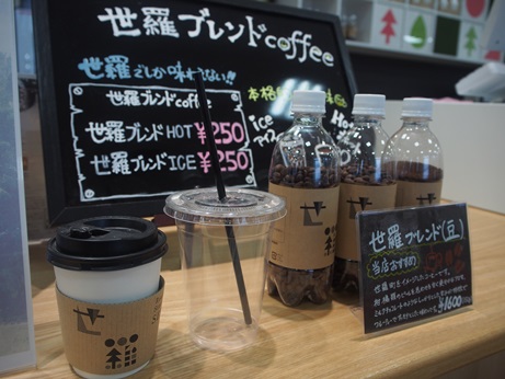 世羅ブレンドPR.JPG