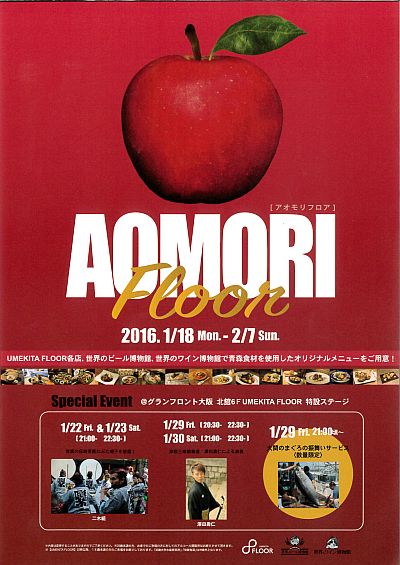 青森県の イベント 物産展 ただ今大阪で開催中で す 青岩秋子さんの旅行ブログ トラベルコ