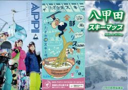 スキーパンフレット３種