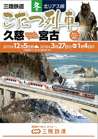 三陸鉄道チラシ