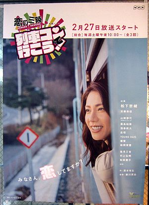 ドラマポスター