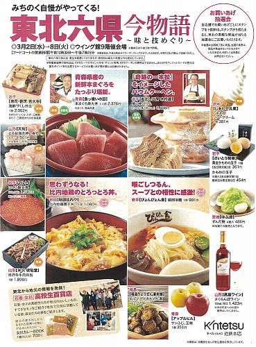 あべのハルカス近鉄本店チラシ表