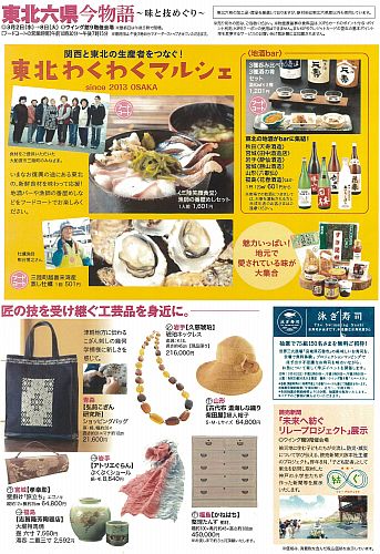 あべのハルカス近鉄本店チラシ裏