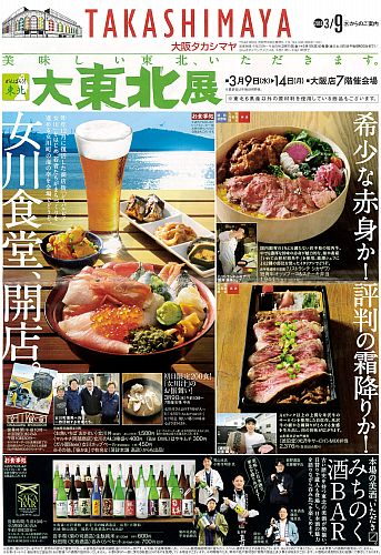 大阪タカシマヤチラシ表