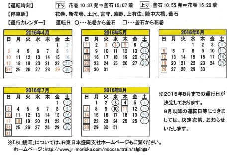 ＳＬ銀河運行日カレンダー