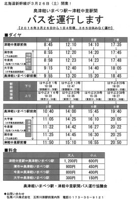 今別バス時刻表