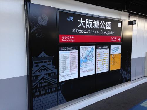 大阪城公園駅
