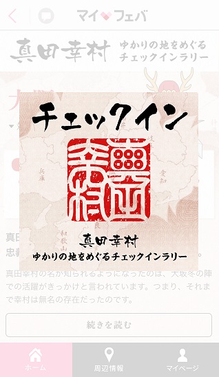 チェックイン１