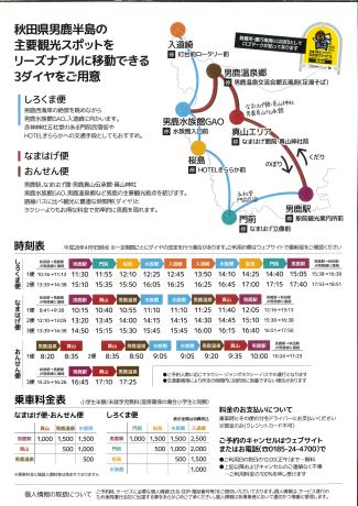 なまはげシャトル２