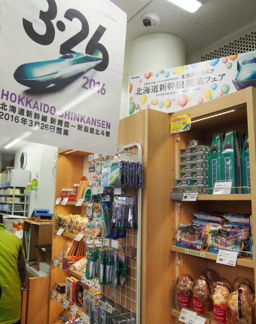 北海道新幹線記念グッズ