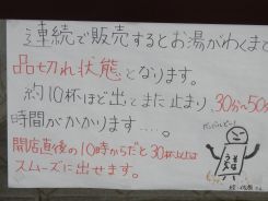 お湯待ち案内書き